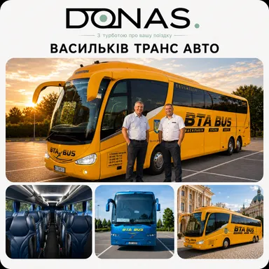 Квитки на автобус за вигідними цінами